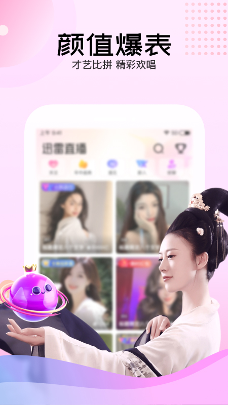 迅雷直播