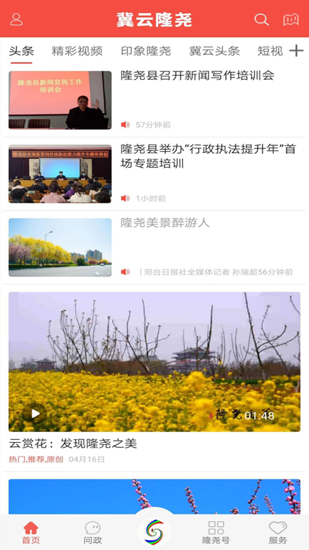 冀云隆尧_截图3