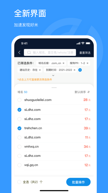 聚名_截图3