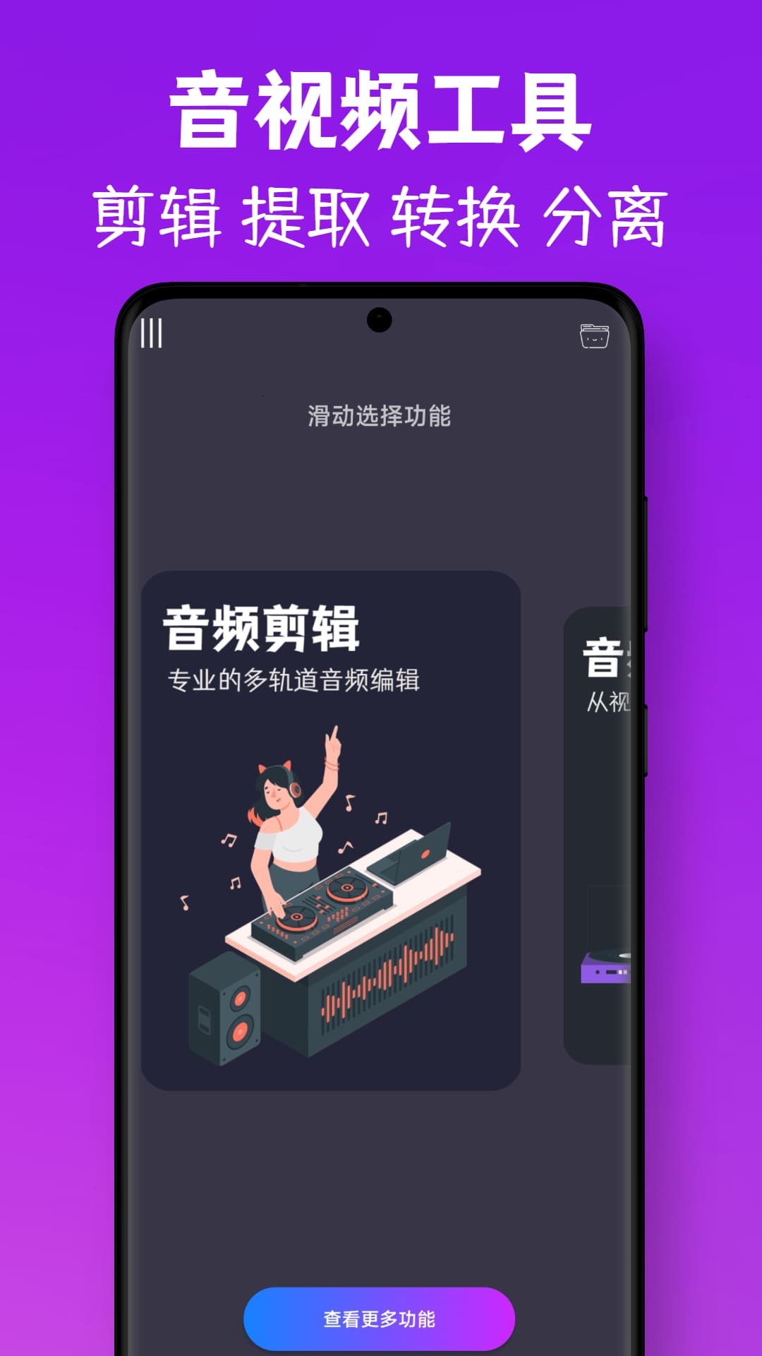 mp3视频提取转换