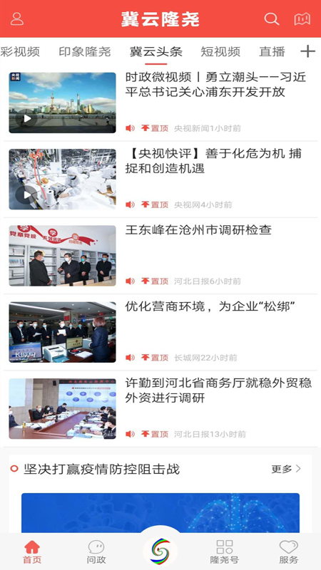 冀云隆尧_截图2