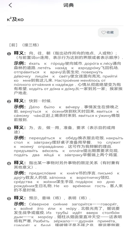 环俄网俄语词典