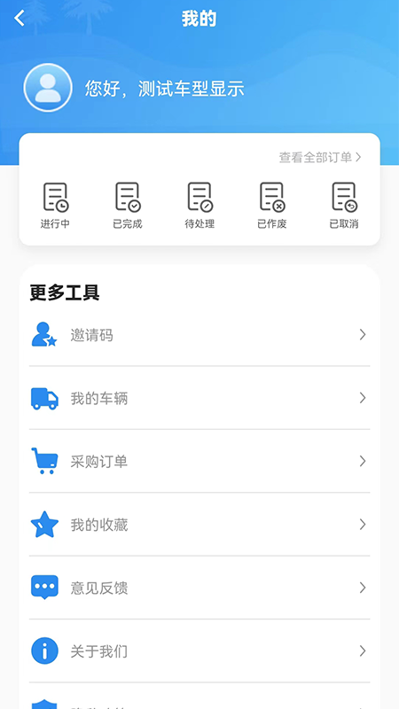 卡服邦司机移动端
