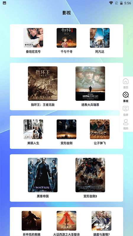 速播_截图3