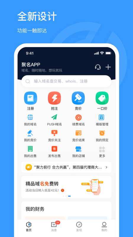 聚名_截图2