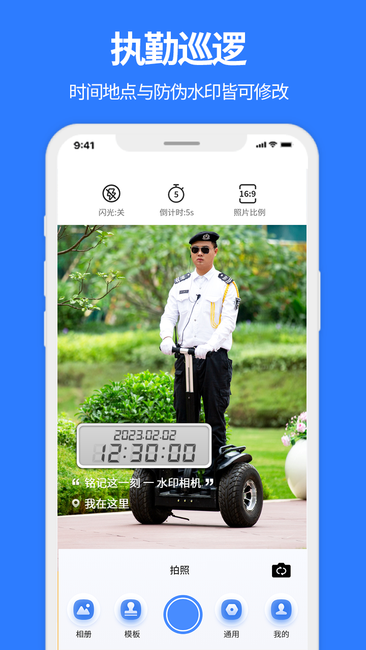 实况水印相机