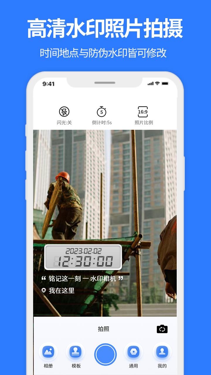 实况水印相机