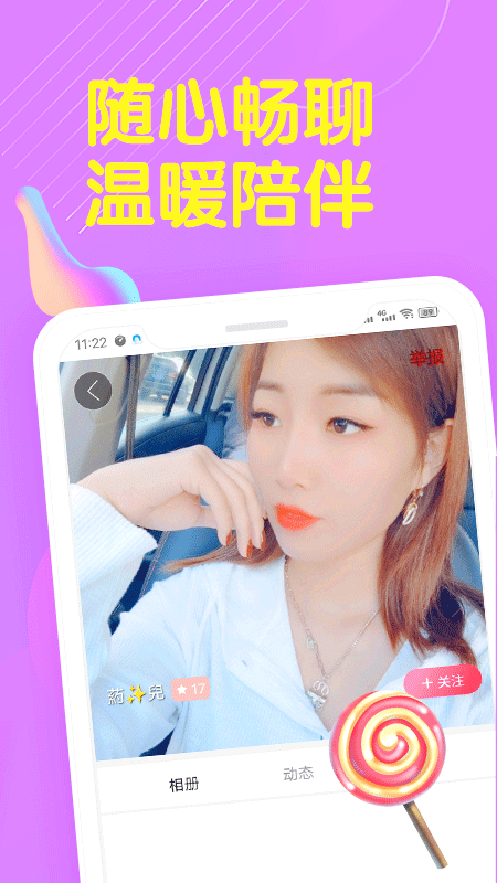 爱交友