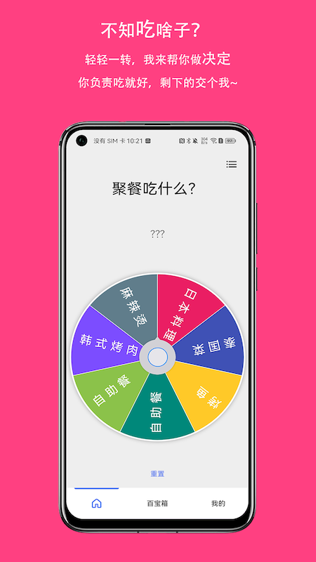 大转盘小抉择