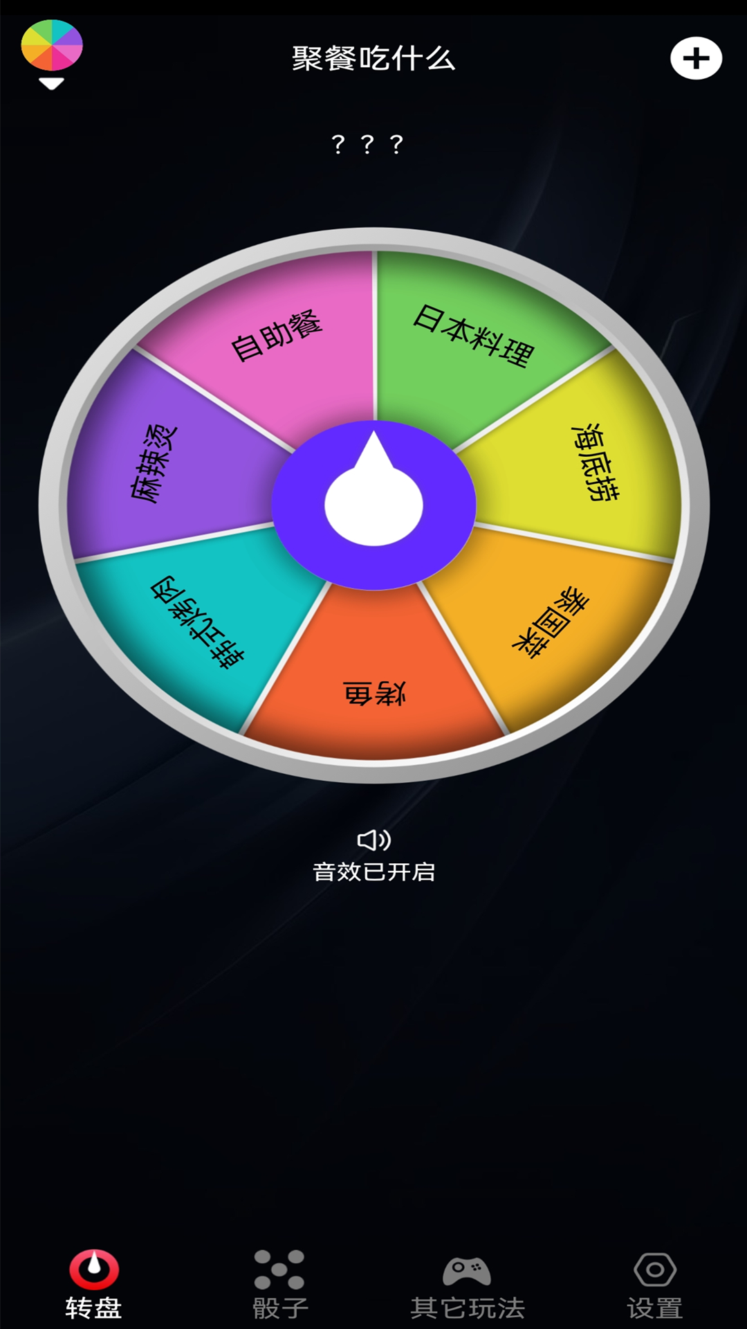 大转盘再决定
