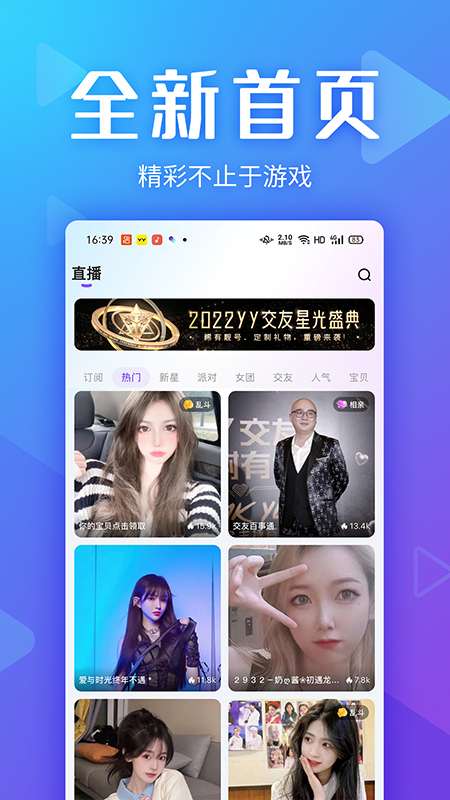 yo交友