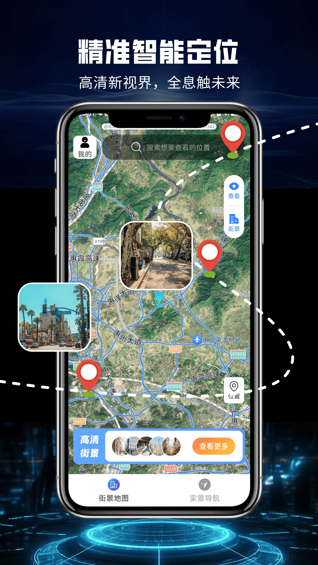 全息高清地图_截图4