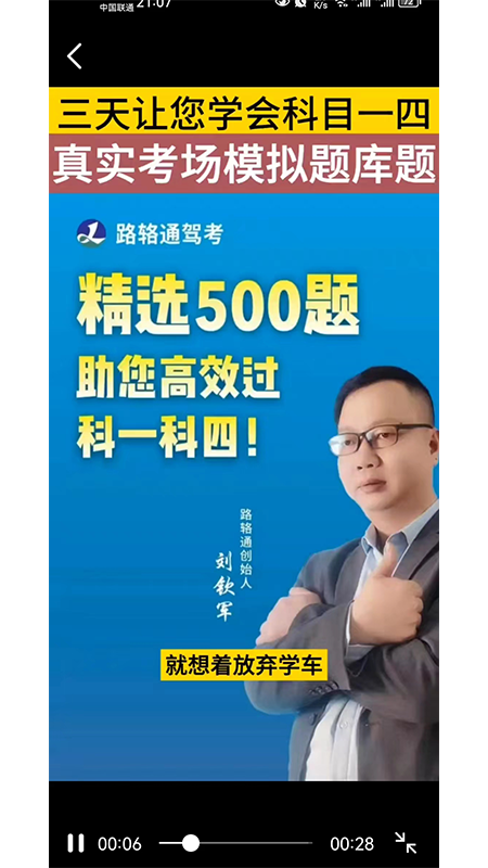 辂路通驾考