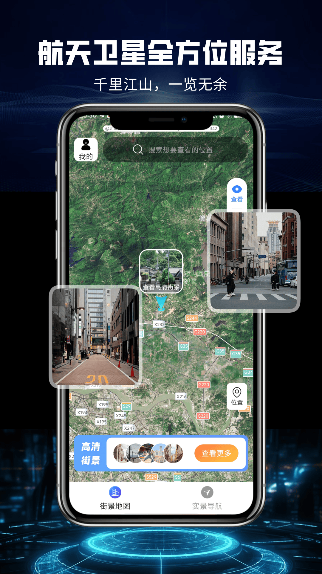 全息高清地图_截图1