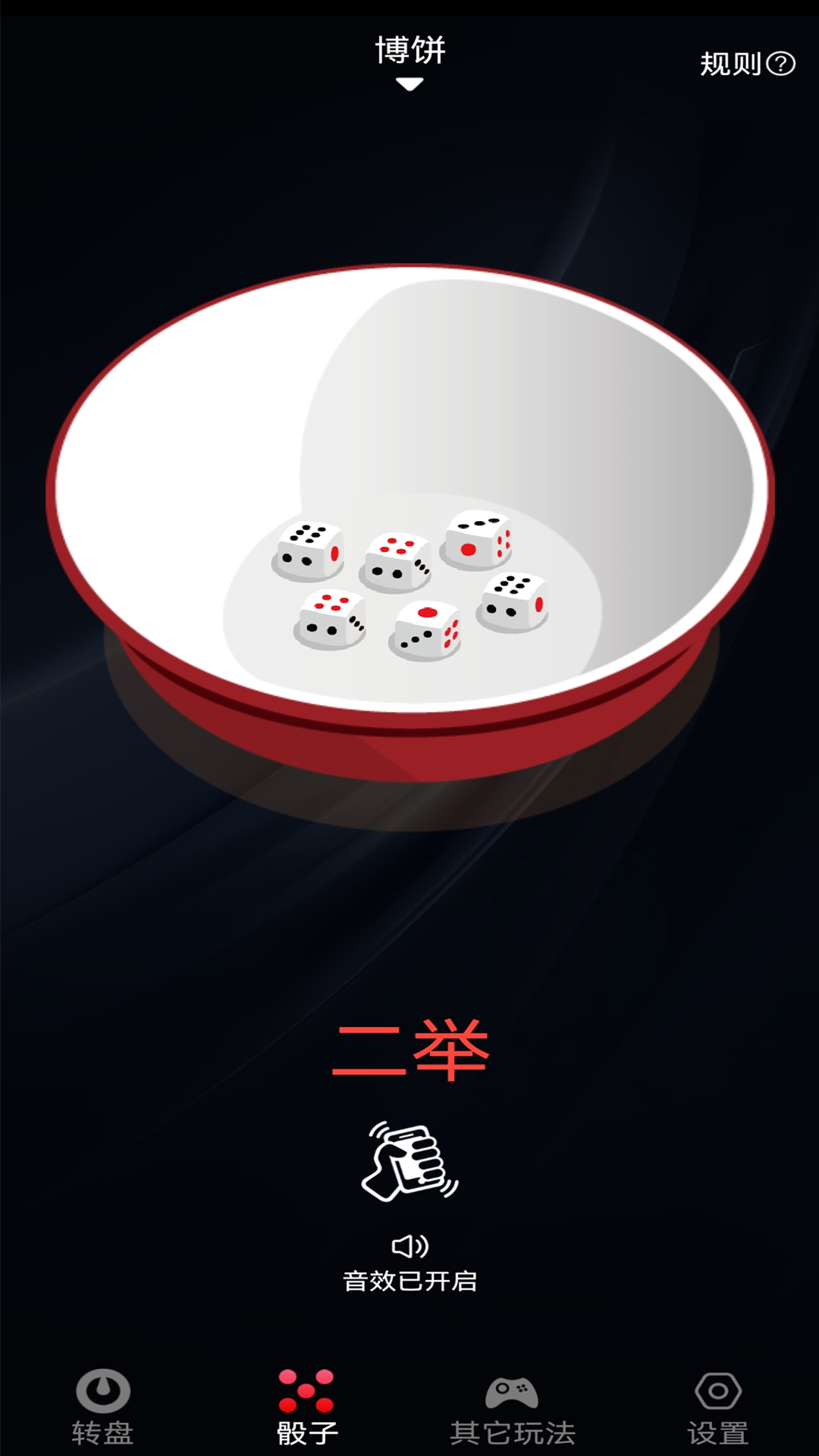大转盘再决定