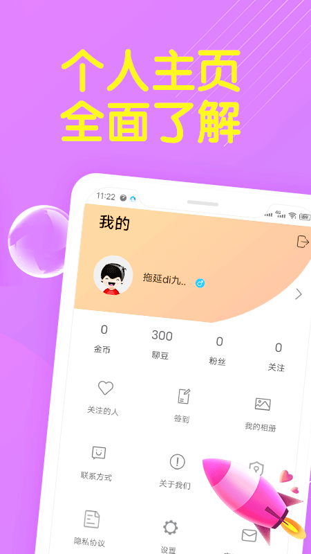 爱交友
