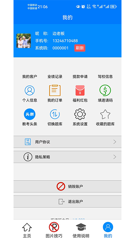 辂路通驾考