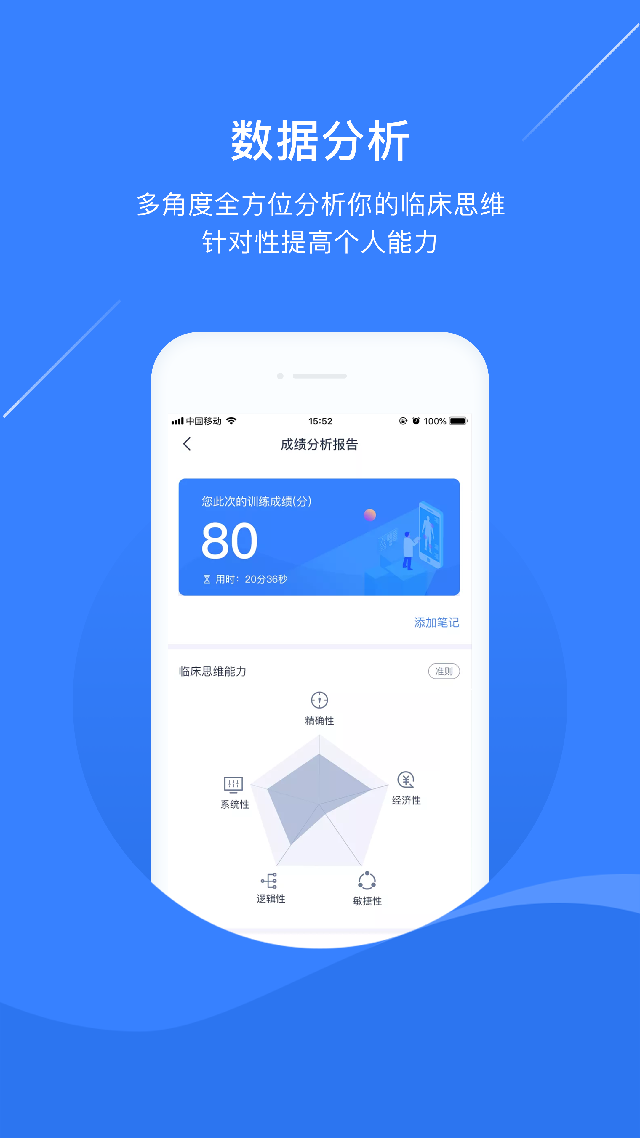 临床思维
