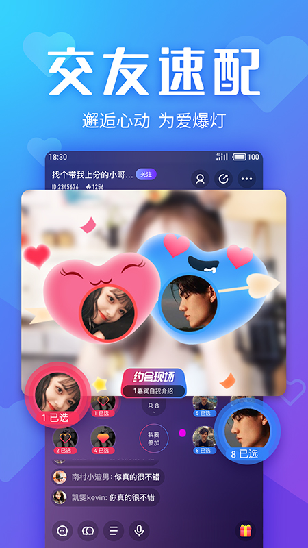 yo交友
