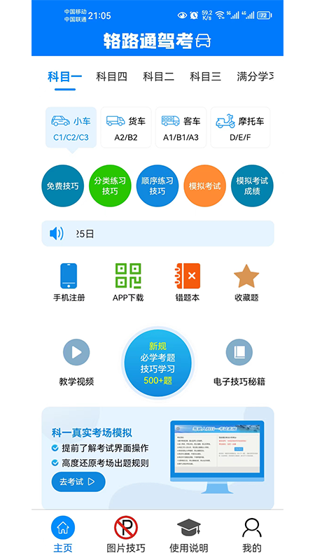 辂路通驾考