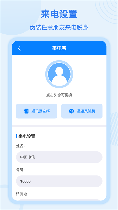 虚拟来电宝