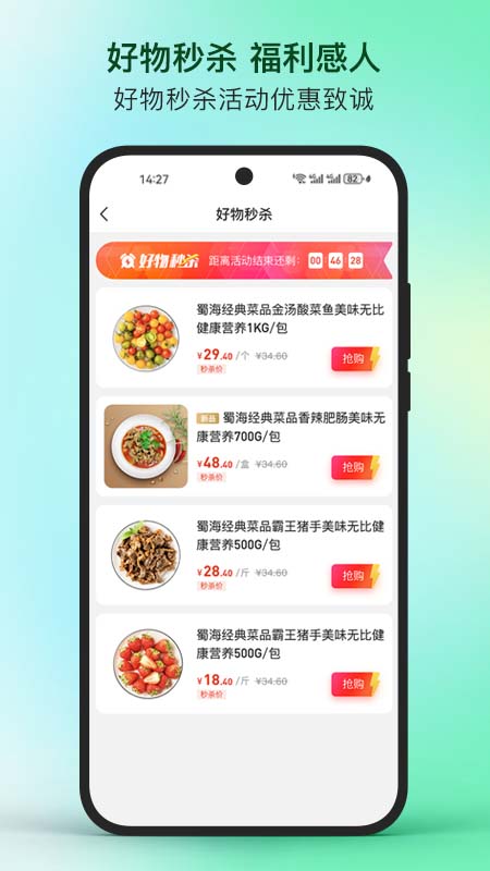蜀海星选