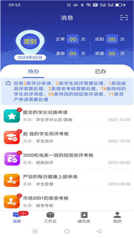 职教智办