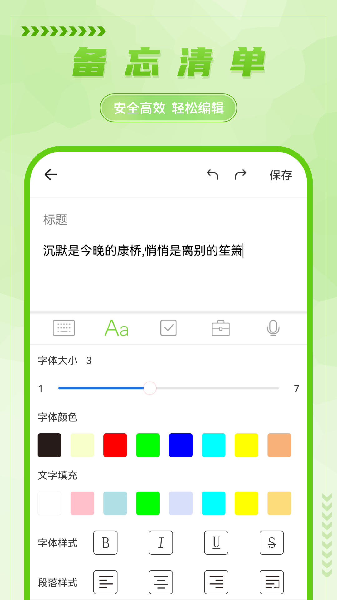 手写备忘录