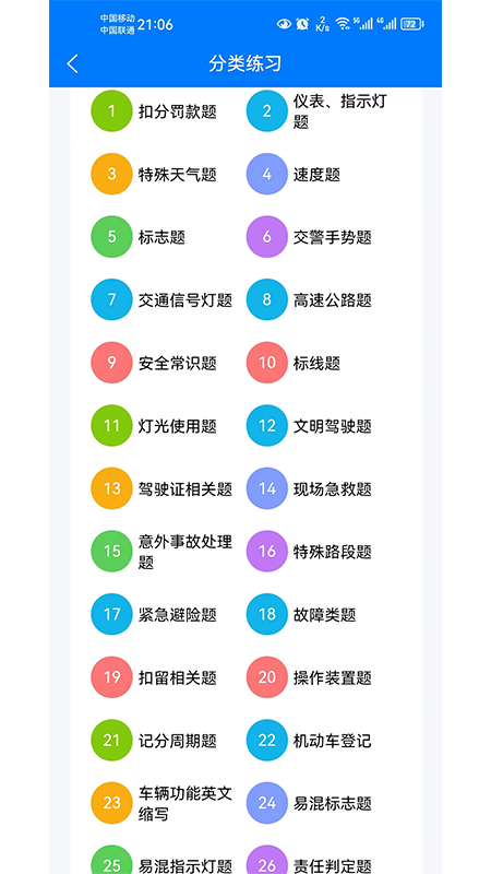 辂路通驾考