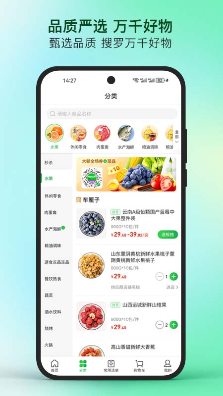 蜀海星选