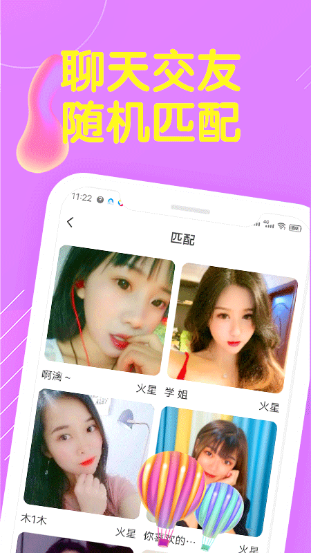 爱交友
