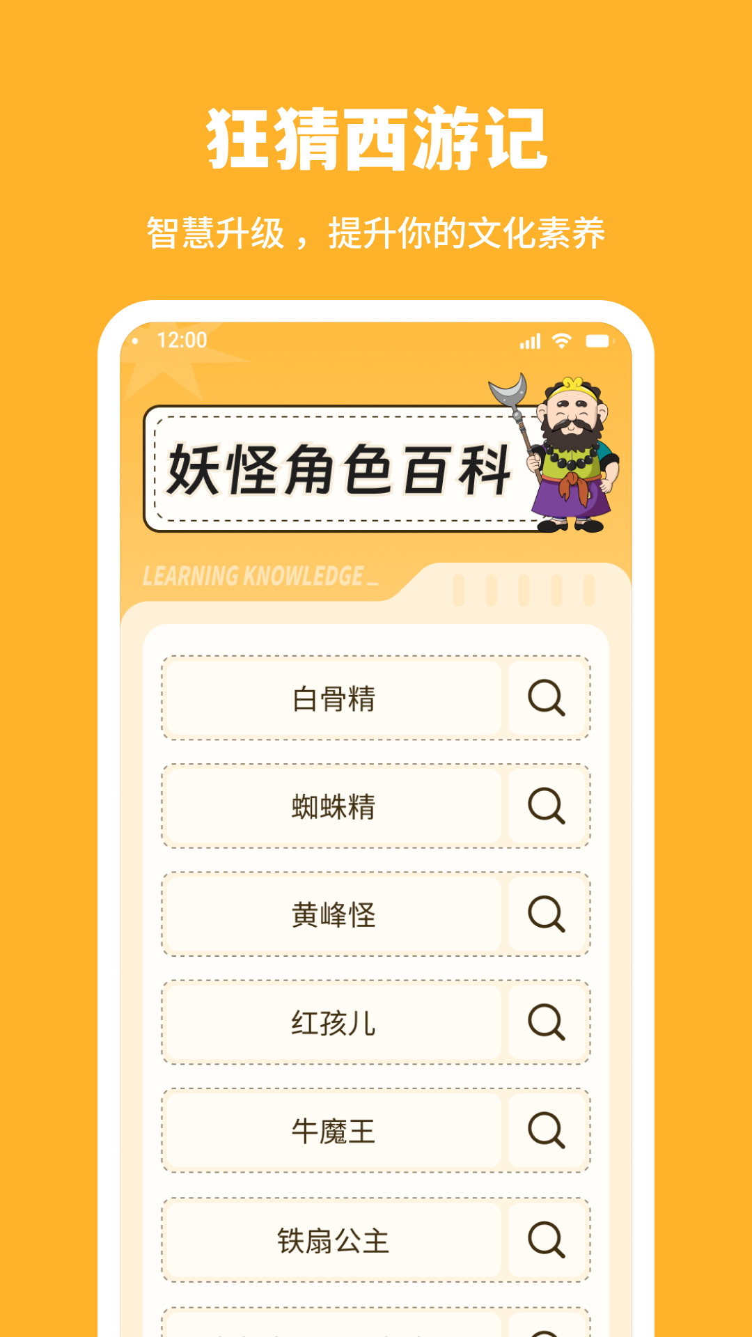 狂猜西游记_截图2