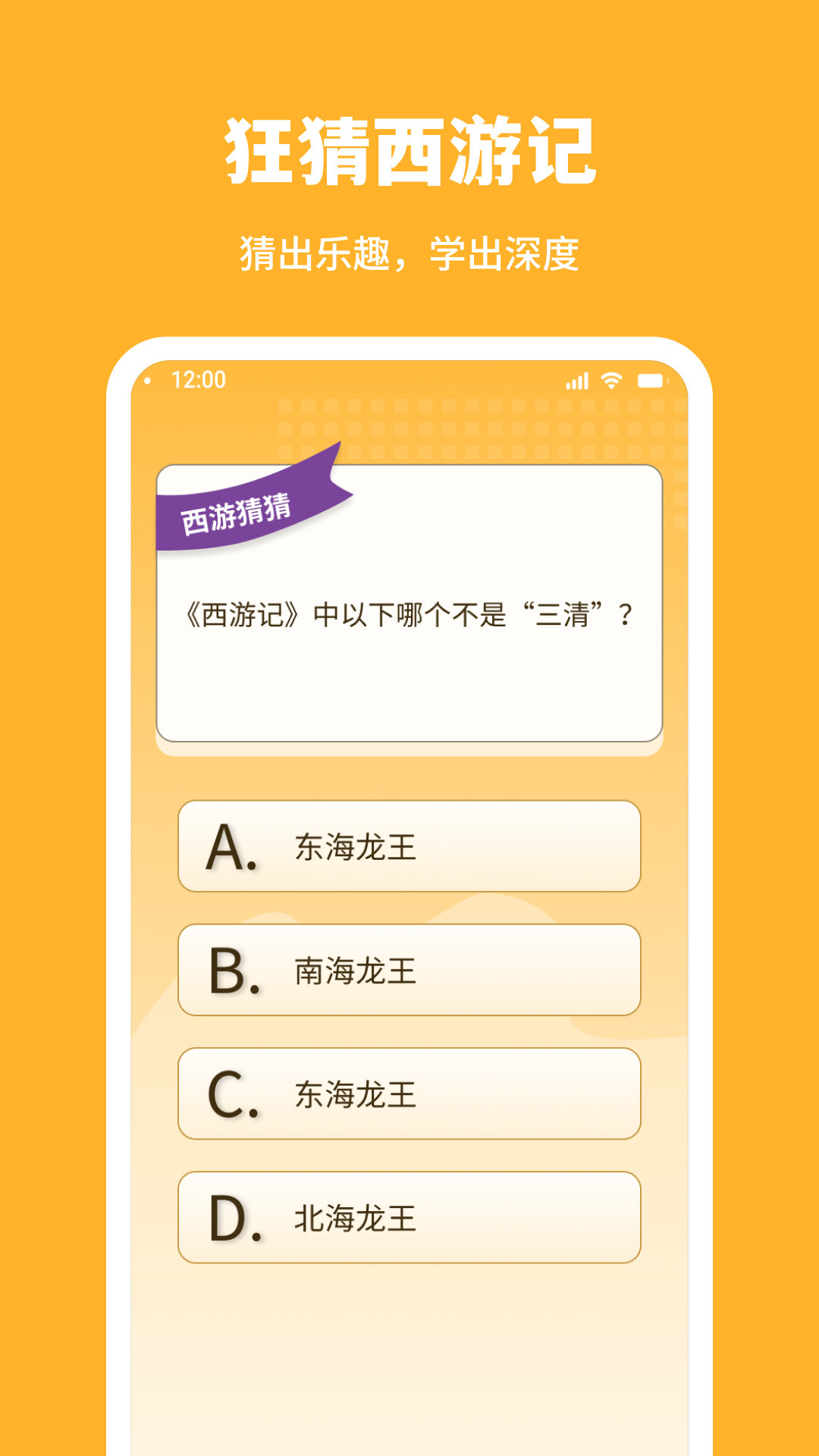 狂猜西游记_截图4