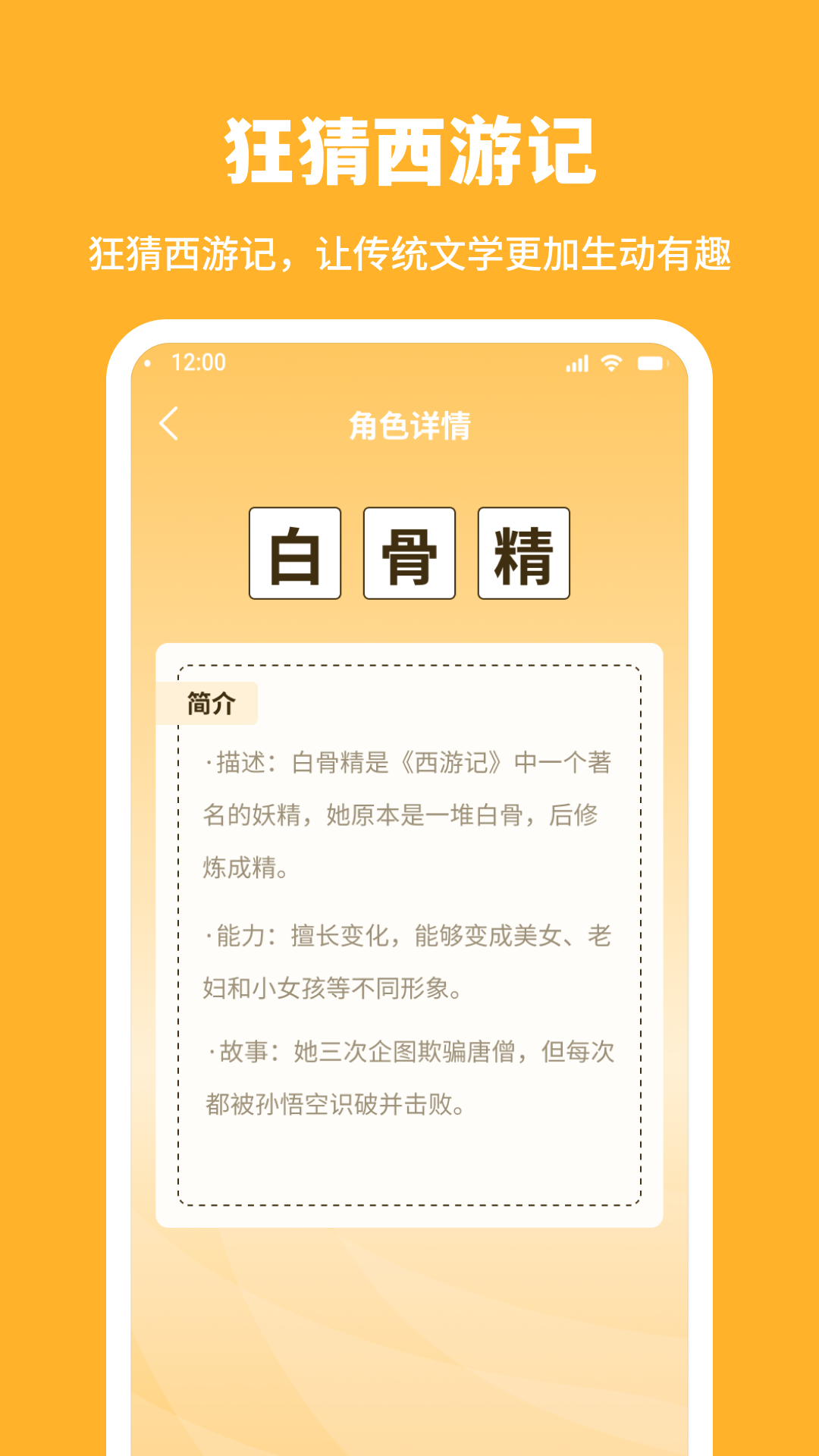 狂猜西游记_截图1