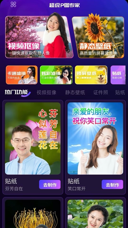超级p图专家