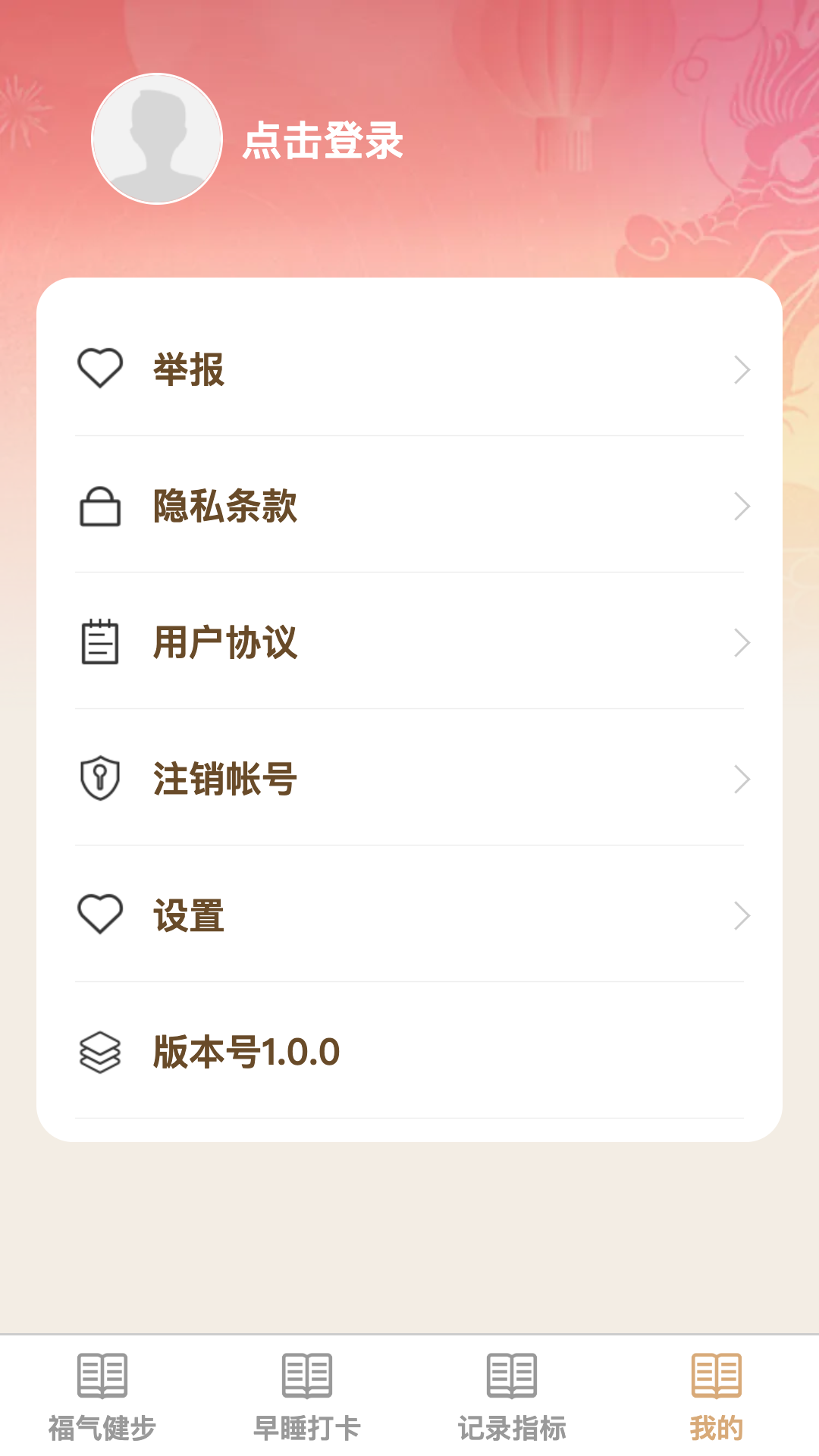 健步添福