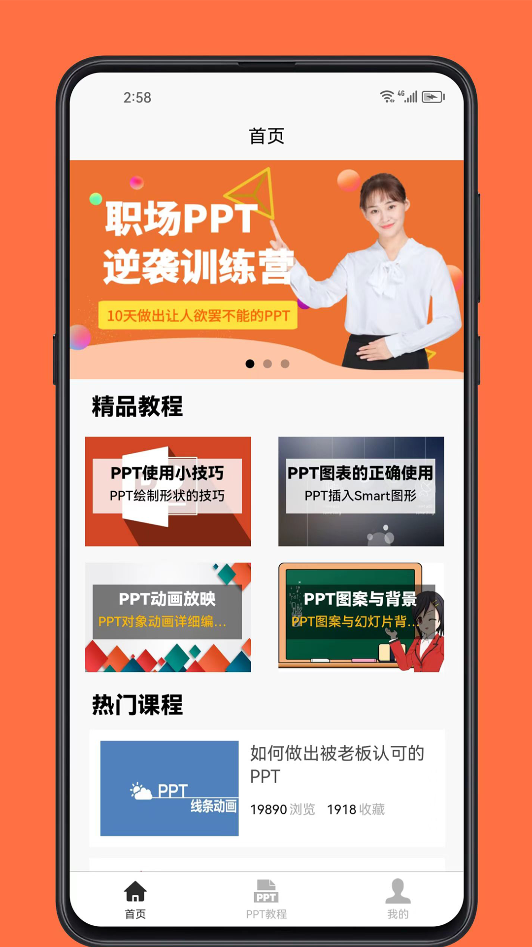 ppt学习宝典