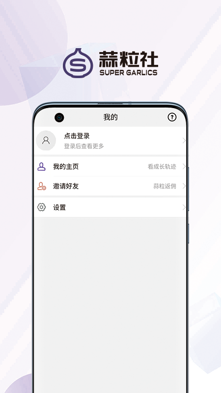 蒜粒社_截图4