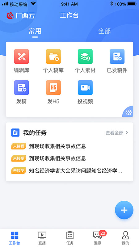 广西云采编