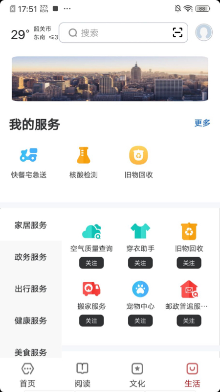 数字韶关