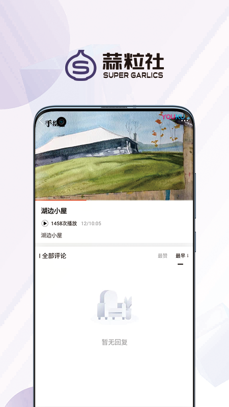 蒜粒社_截图3