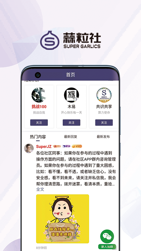 蒜粒社_截图1