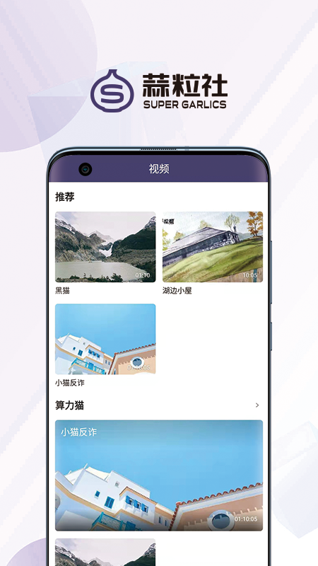 蒜粒社_截图2