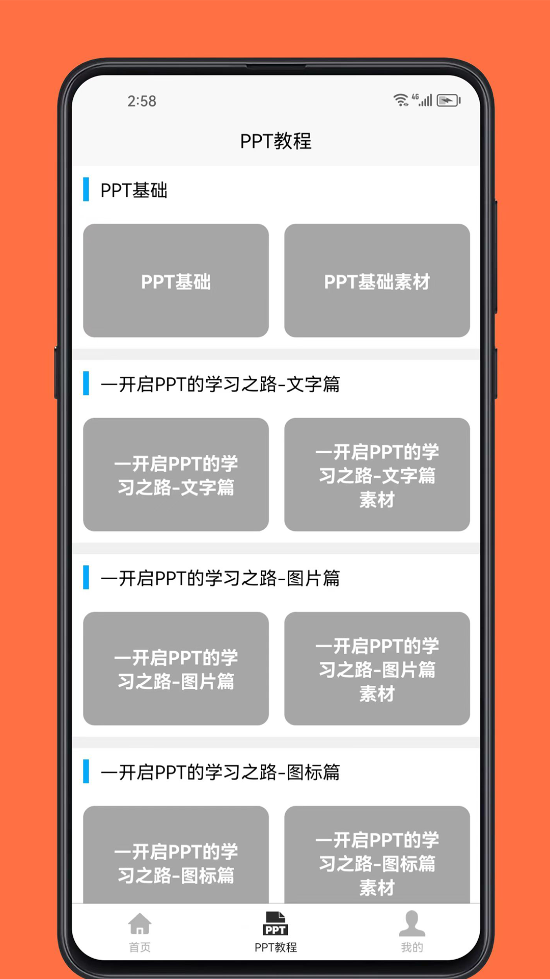 ppt学习宝典