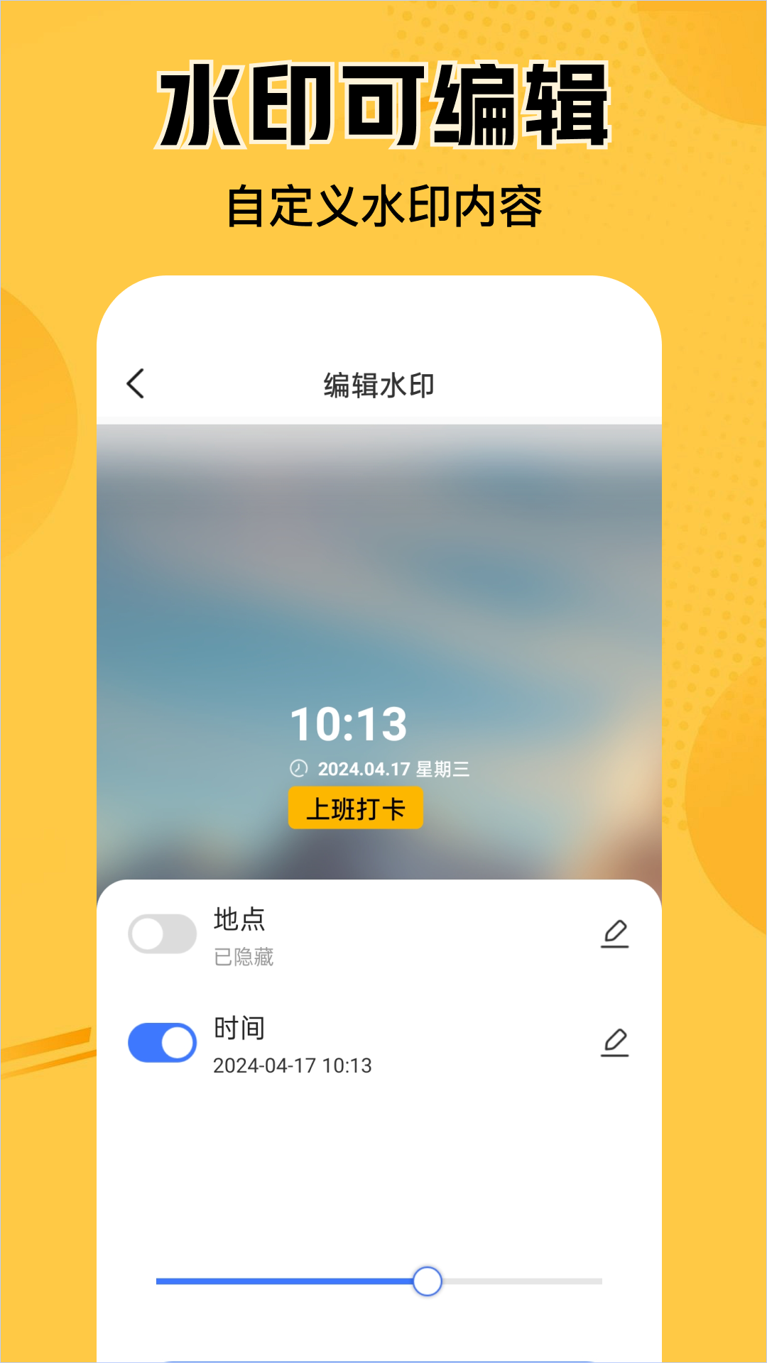 水印相机记录
