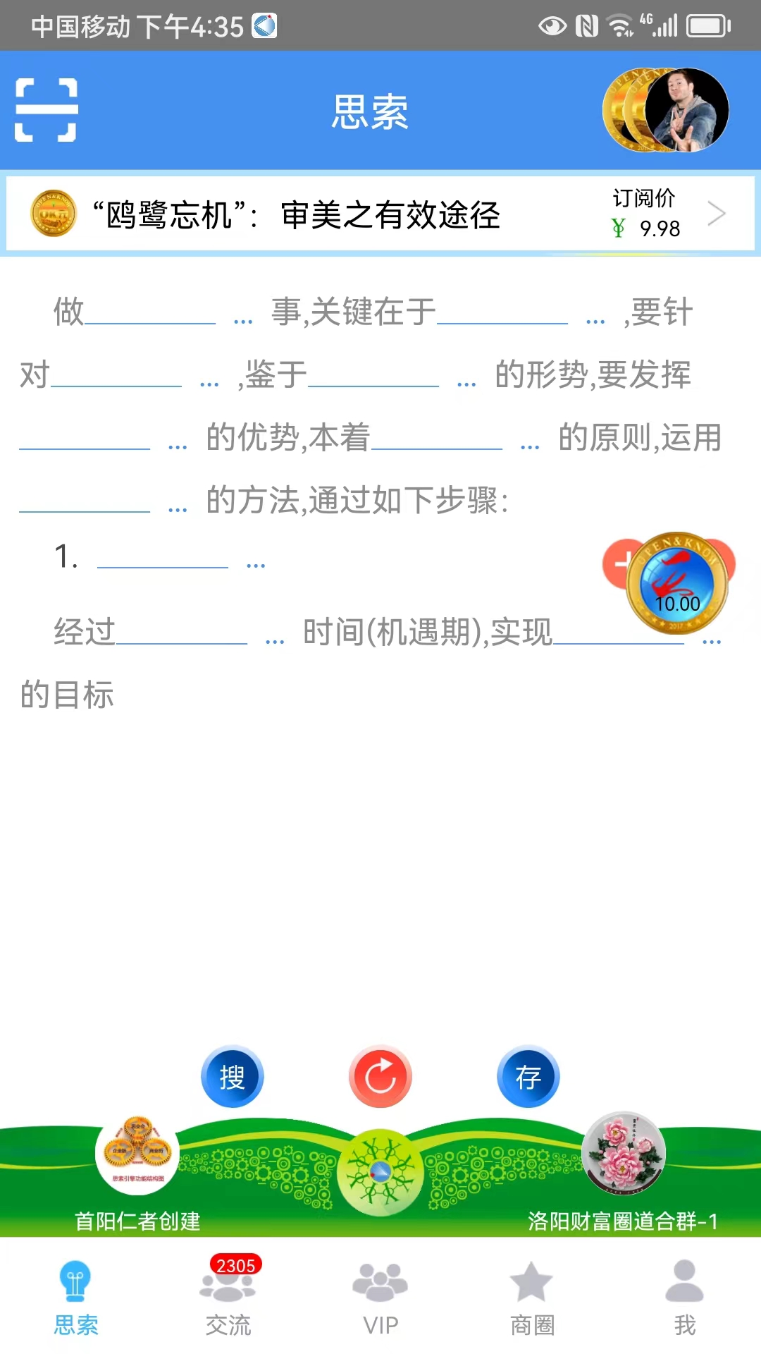 思索引擎