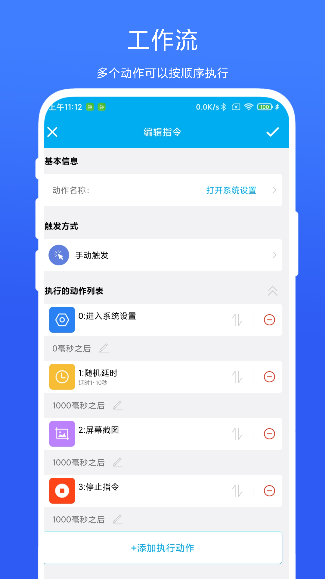 定时自动触发器_截图3