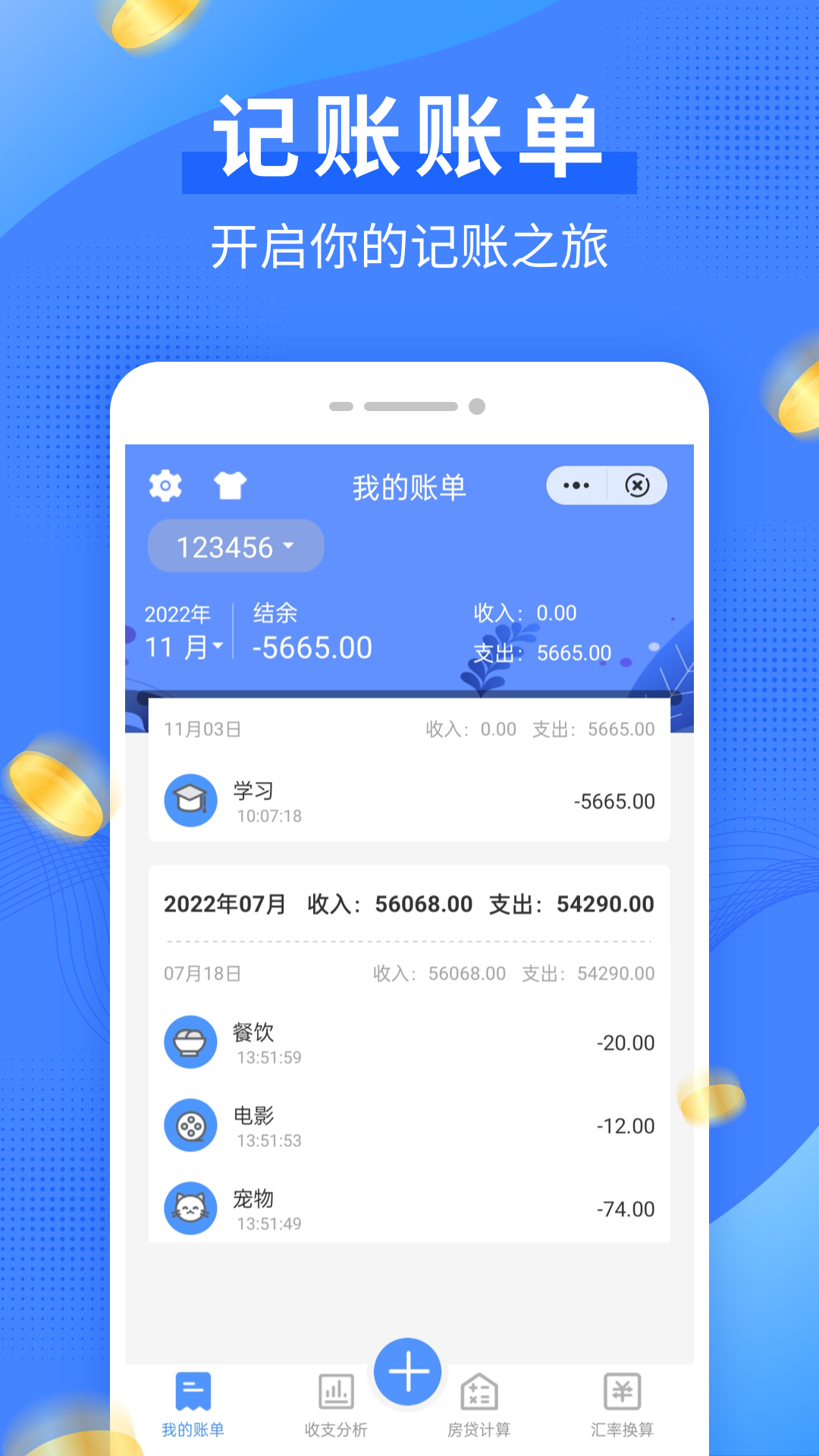 记账本