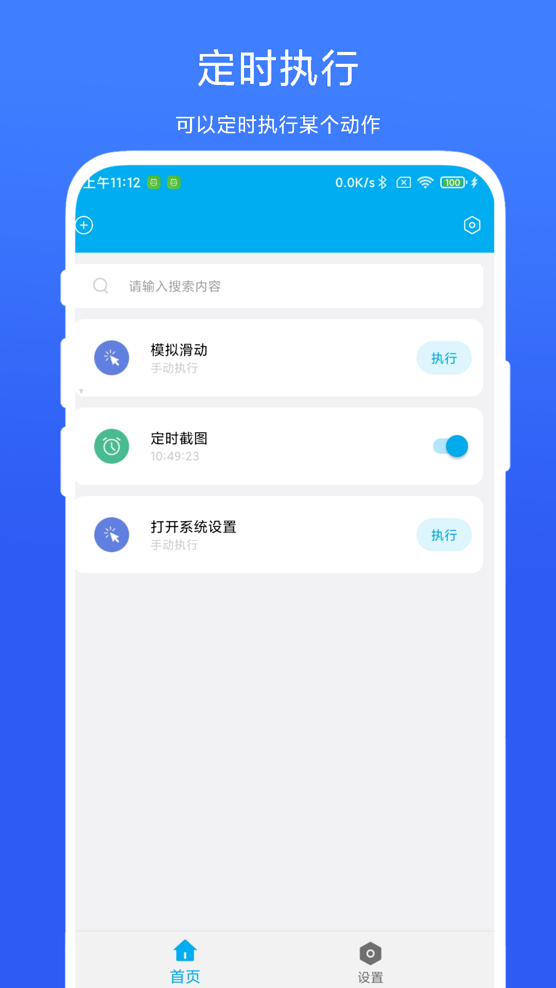 定时自动触发器_截图1