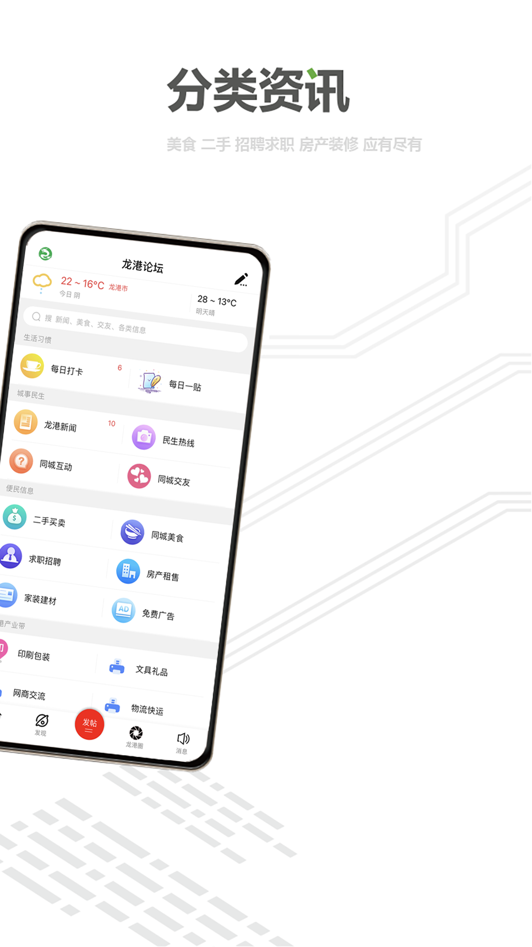 龙港论坛_截图2